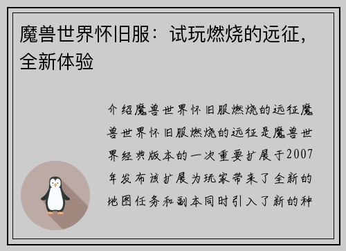 魔兽世界怀旧服：试玩燃烧的远征，全新体验