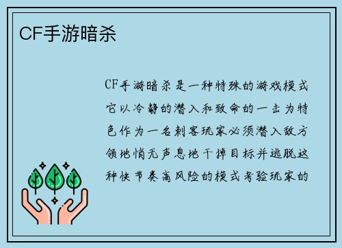 CF手游暗杀