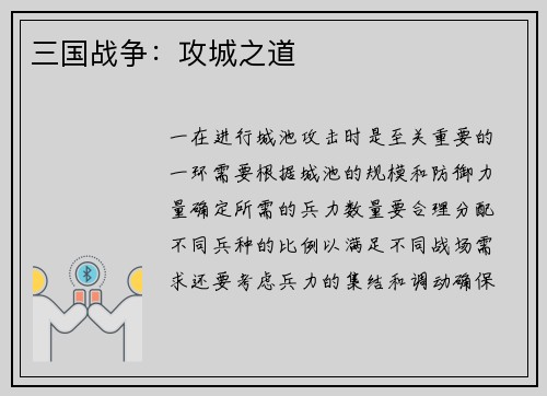 三国战争：攻城之道