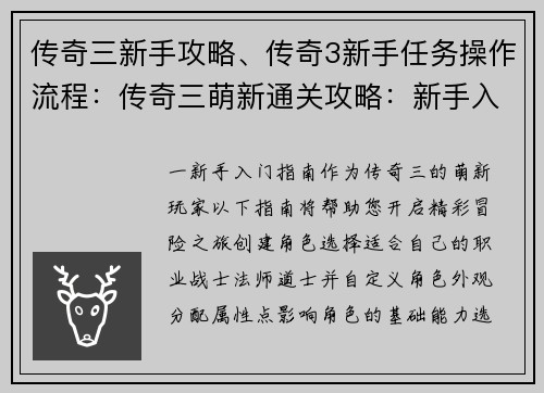 传奇三新手攻略、传奇3新手任务操作流程：传奇三萌新通关攻略：新手入门指南与进阶技巧