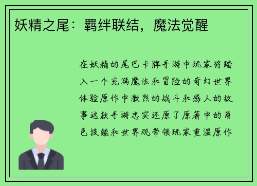 妖精之尾：羁绊联结，魔法觉醒