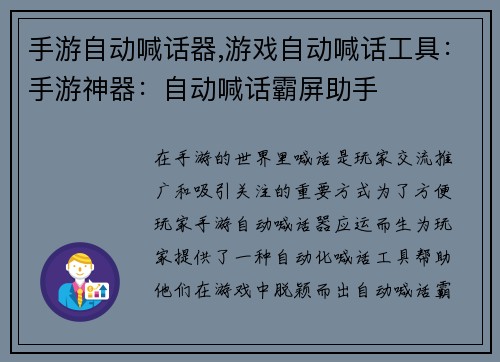 手游自动喊话器,游戏自动喊话工具：手游神器：自动喊话霸屏助手