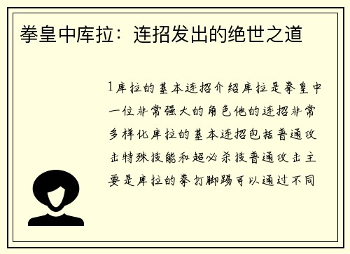 拳皇中库拉：连招发出的绝世之道