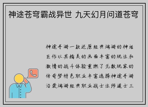 神途苍穹霸战异世 九天幻月问道苍穹