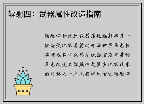 辐射四：武器属性改造指南
