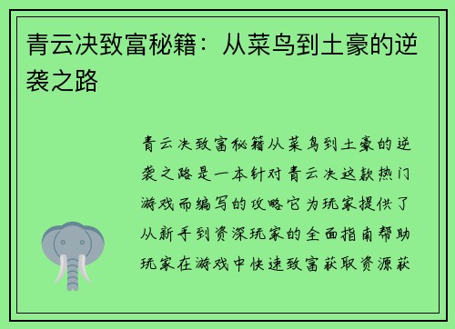 青云决致富秘籍：从菜鸟到土豪的逆袭之路