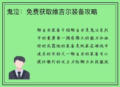 鬼泣：免费获取维吉尔装备攻略