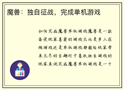 魔兽：独自征战，完成单机游戏