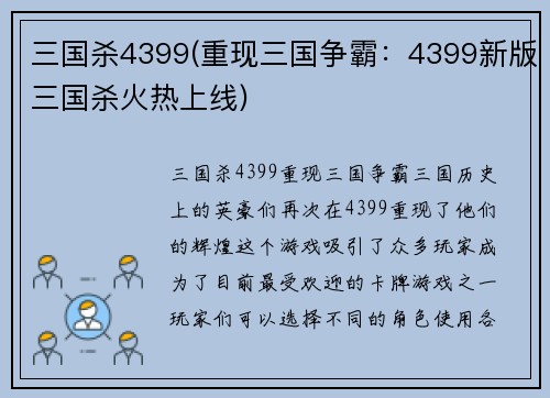 三国杀4399(重现三国争霸：4399新版三国杀火热上线)