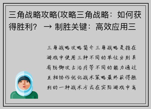 三角战略攻略(攻略三角战略：如何获得胜利？ → 制胜关键：高效应用三角战略)