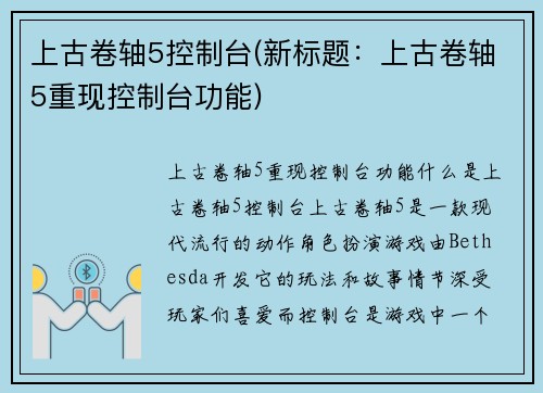 上古卷轴5控制台(新标题：上古卷轴5重现控制台功能)