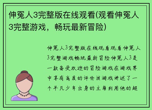 伸冤人3完整版在线观看(观看伸冤人3完整游戏，畅玩最新冒险)