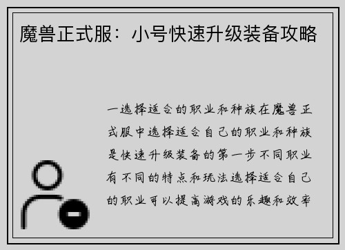魔兽正式服：小号快速升级装备攻略
