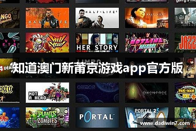 知道澳门新莆京游戏app官方版